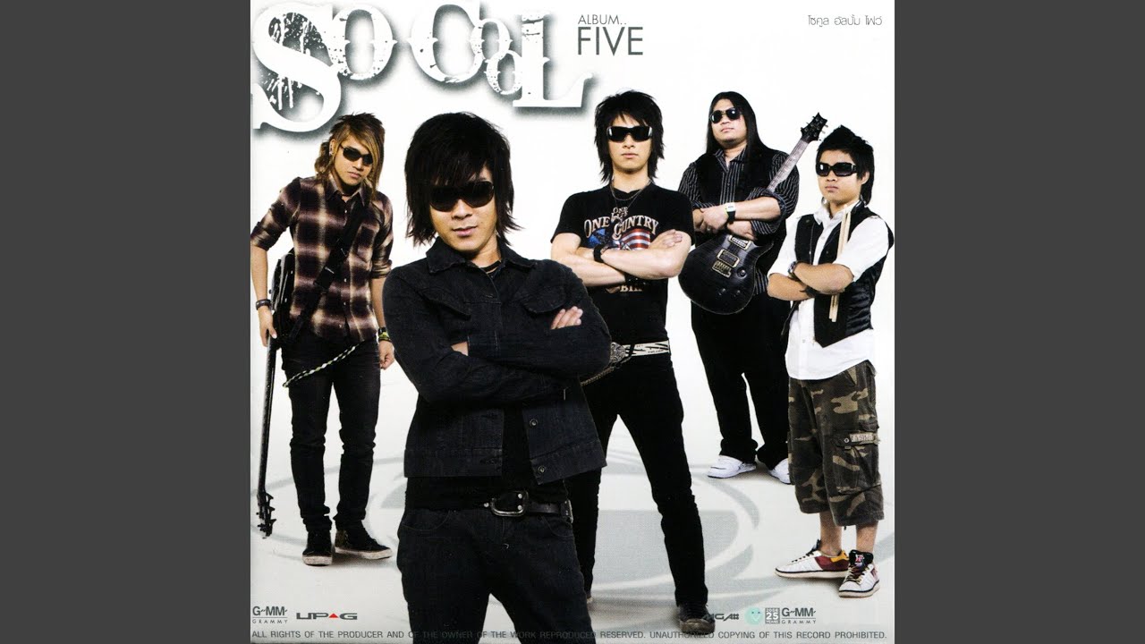 ปกเพลง บาดตา — SO COOL
