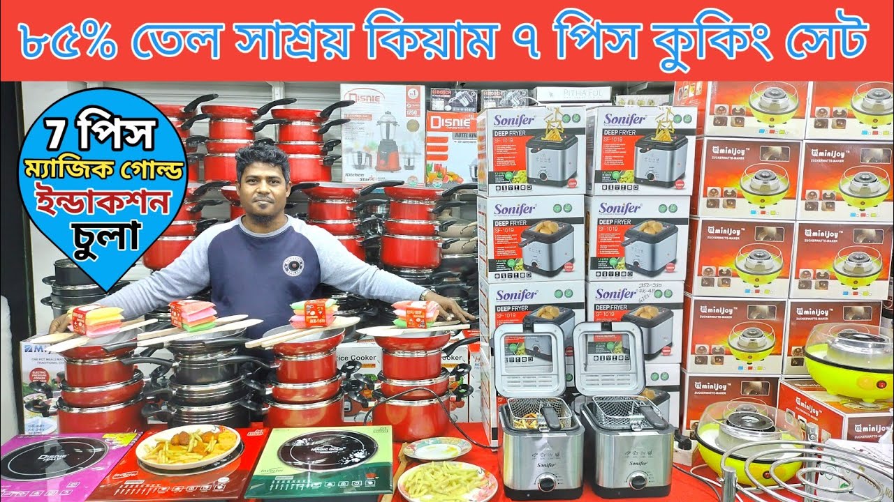 Disnie induction cooker & Kiam 7 Pice Set (price in Bangladesh 2023) YouTube