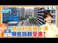 央行利率連10凍！第二戶房貸成數放寬　換屋族與建商受惠　銀行核貸成房市關鍵｜廖婕妤 主持｜【好宅敲敲門 完整版】20260920｜#三立財經iNEWS