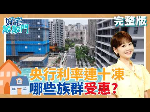 Central Bank Holds Rates for the 10th Consecutive Time! Second-Home Mortgage LTV Ratio Relaxed, B...