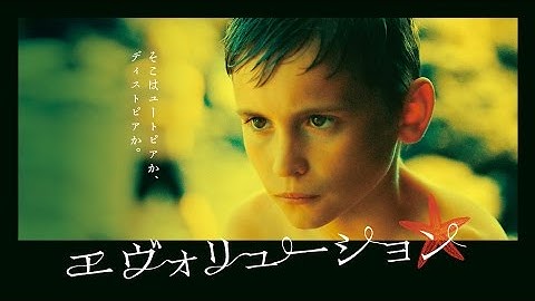 映画『エヴォリューション』予告編 （short ver.）