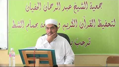 الشيخ مراد جدلي في تعليم الشباب سورة الكهف من الآية23إلى الآية31