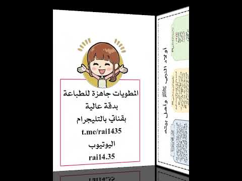 مطوية الدراسات الاسلامية رابع ابتدائي مطوية حفصة عمر مطوية اولاد النبي صلى الله عليه وسلم