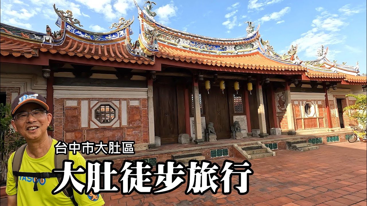 大肚徒步旅行, 古厝古廟全蒐錄！意外發現全球唯一的「光緒乙丑年」古匾