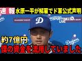 【海外報道】水原一平ド軍解雇の衝撃の理由！「彼はギャンブル依存症で違法賭博に関わっていました。それだけでなく、、、」相棒を失った大谷の心労を心配する声【大谷翔平/海外の反応】
