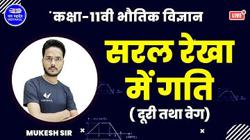 सरल रेखा में गति (दूरी तथा वेग) | Class 11 Physics | Hindi Medium | Vidyakul | by Mukesh Sir