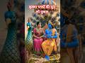 Krishna bhakton ki Sun Lo Pukar#shortsfeed #devotional #radhakrishna