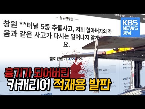 번거롭다는 이유로 <strong>접지</strong> 않은  &amp;#39;카캐리어 적재용 발판&amp;#39;. 한순간에 흉기로 돌변!