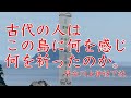【丹生川上神社下社公認】「古代の人はこの島に何を感じ、何を祈ったのだろう」御神島（福井県）