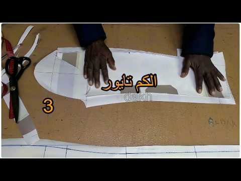 تصميم باترون سترة للنساء الحلقة الثالثة