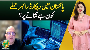 Record Cyber Attacks in Pakistan | Who Is the Target? | Cybersecurity Alert - Aaj Pakista