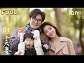 FULL 全职妈妈殷桃 IT爸爸郭京飞 这个家欢笑不断 热闹不停 小夫妻 As Husband As Wife EP01 爱奇艺华语剧场 FULL 全职妈妈殷桃 IT爸爸郭京飞 这个家欢笑不断 热闹不停 小夫妻 As Husband As Wife EP01 爱奇艺华语剧场