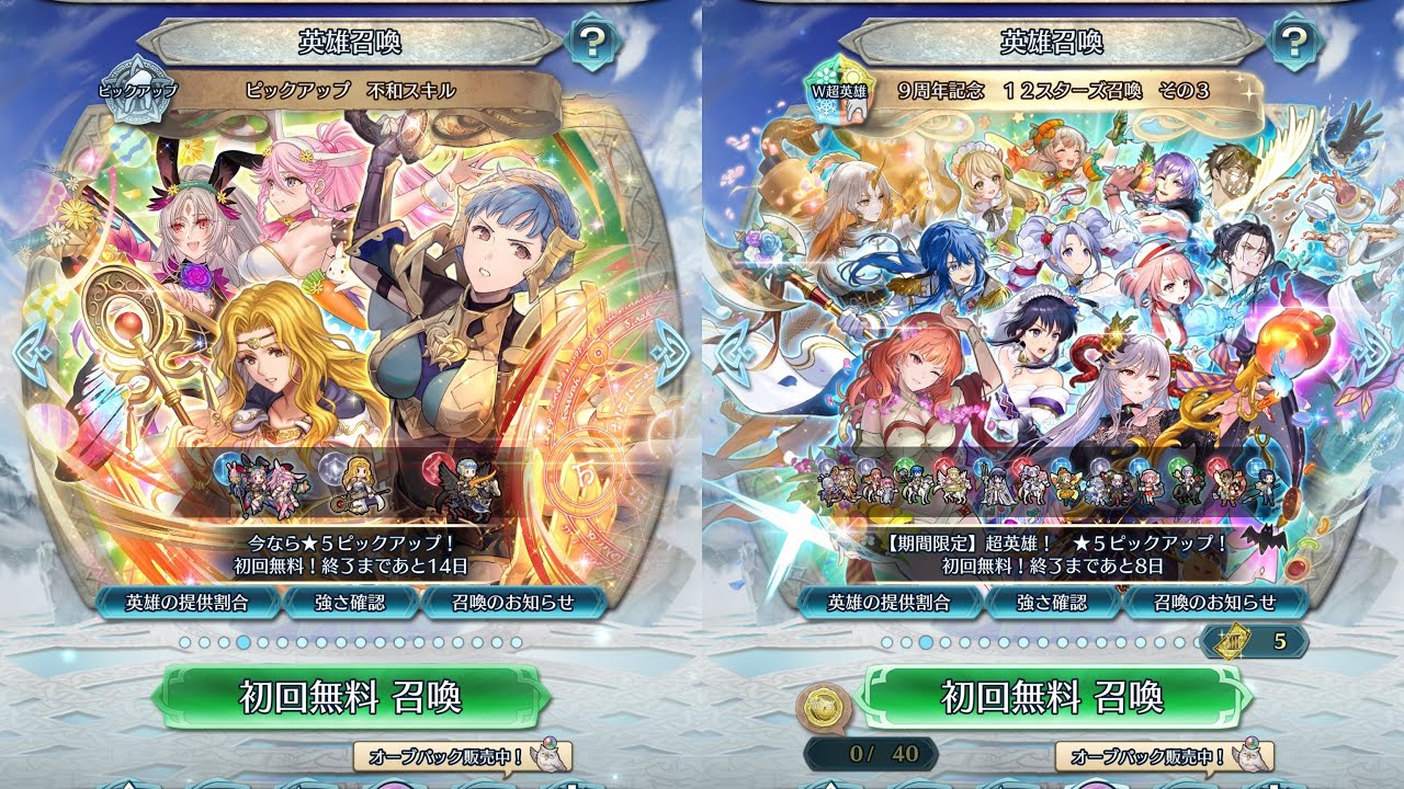 [FEH]ピックアップ 不和スキル と 9周年記念 12スターズ召喚 その3[FEヒーローズ]