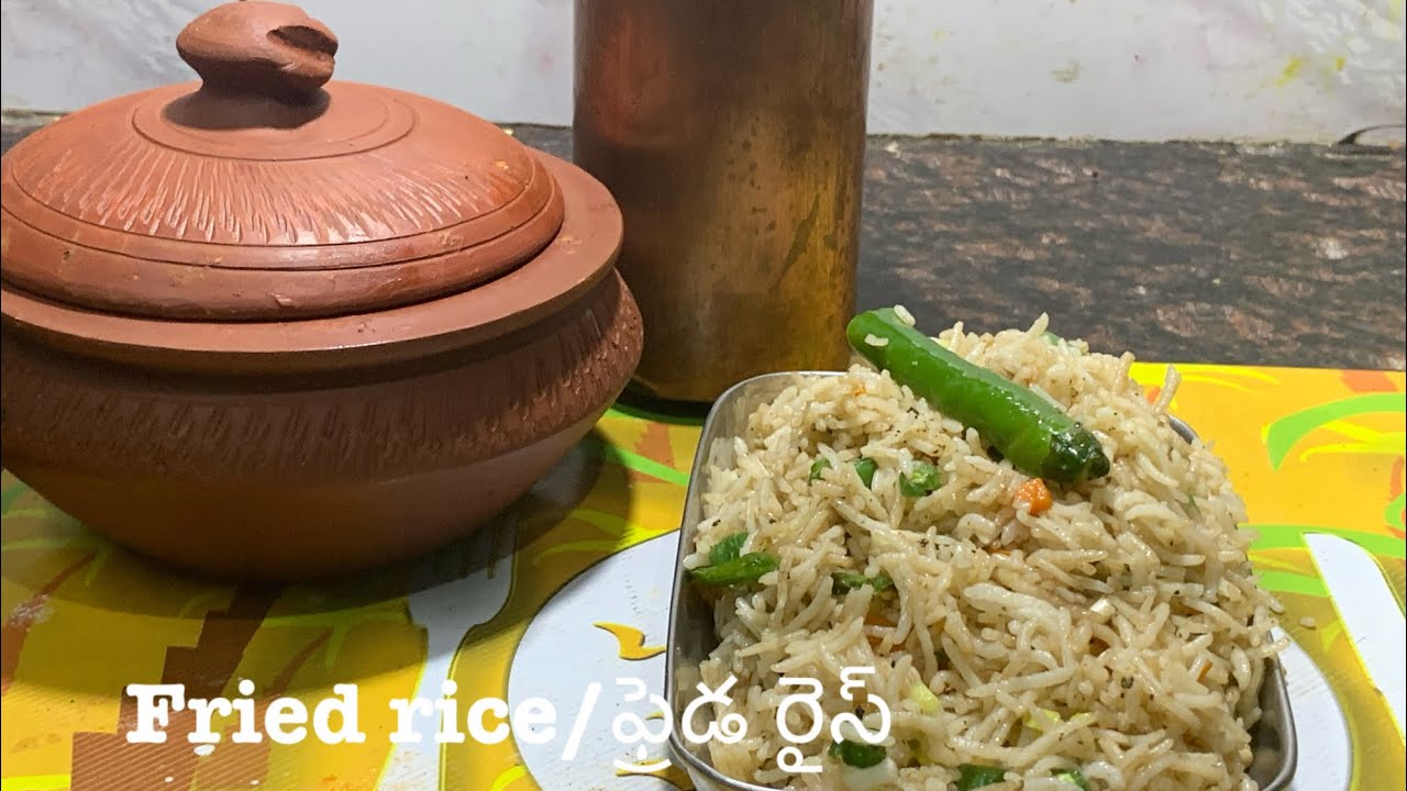 Fried rice/ఫ్రెడ రైస్ - YouTube