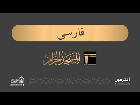 خطبه ی استسقاء از مسجدالحرام 1447 05 22 فارسی