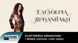 Video thumbnail of "Ελευθερία Αρβανιτάκη - Οι Μήνες - Official Lyric Videο"