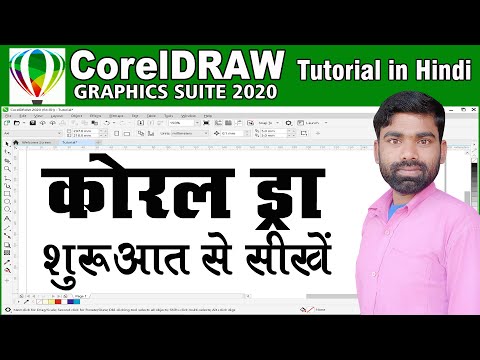 CorelDRAW 2020 Full Tutorial For Beginners to Advance, HINDI कोरल ड्रा शुरुआत से सीखें  हिंदी में