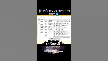 Class 7 Science Assignment Answer 3rd week | সপ্তম শ্রেণির বিজ্ঞান অ্যাসাইনমেন্ট #shorts #viral