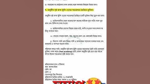 Class 7 Science Assignment Answer 3rd week | সপ্তম শ্রেণির বিজ্ঞান অ্যাসাইনমেন্ট #shorts #viral