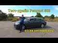 Тест-драйв Peugeot 508 2,0 2015 | Гарна комплектація в базі