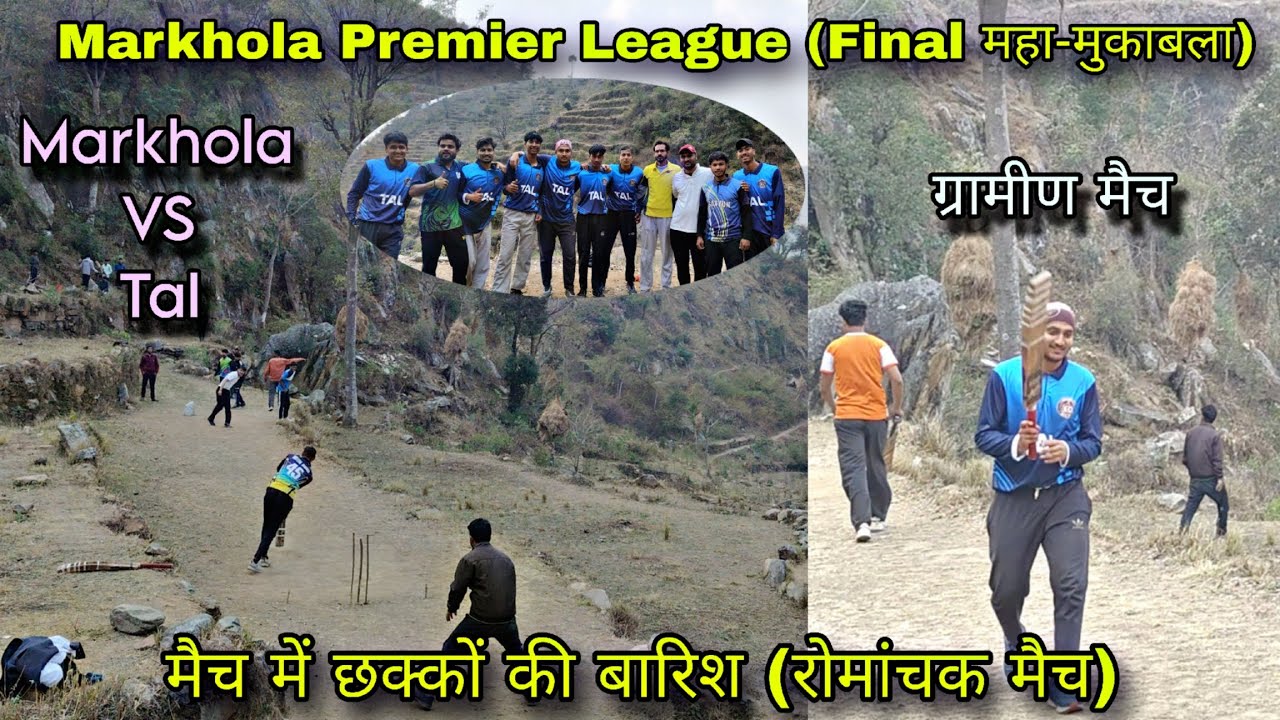 Markhola Premier League Final (महा-मुकाबला)ll मैच में छक्कों की बारिश #cricket 