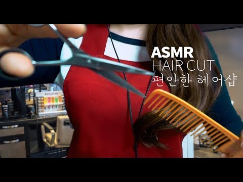 ASMR 편안한 헤어샵 (ENG SUB) ASMR Hair Salon, hair cut roleplay, Korean asmr