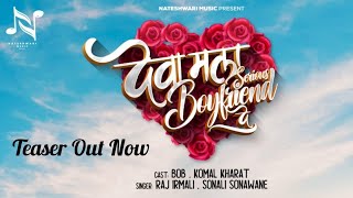 Deva Mala Serious Boyfriend De |  Teaser | Bob & Komal | Raj Irmali | Sonali Sonawane
