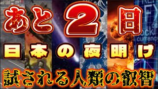 あと、2日！