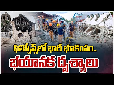 Massive Earthquake In Philippines | ఫిలిప్పీన్స్‌లో భారీ భూకంపం.. భయానక దృశ్యాలు  | Zee Telugu News - ZEE24TELUGUNEWS