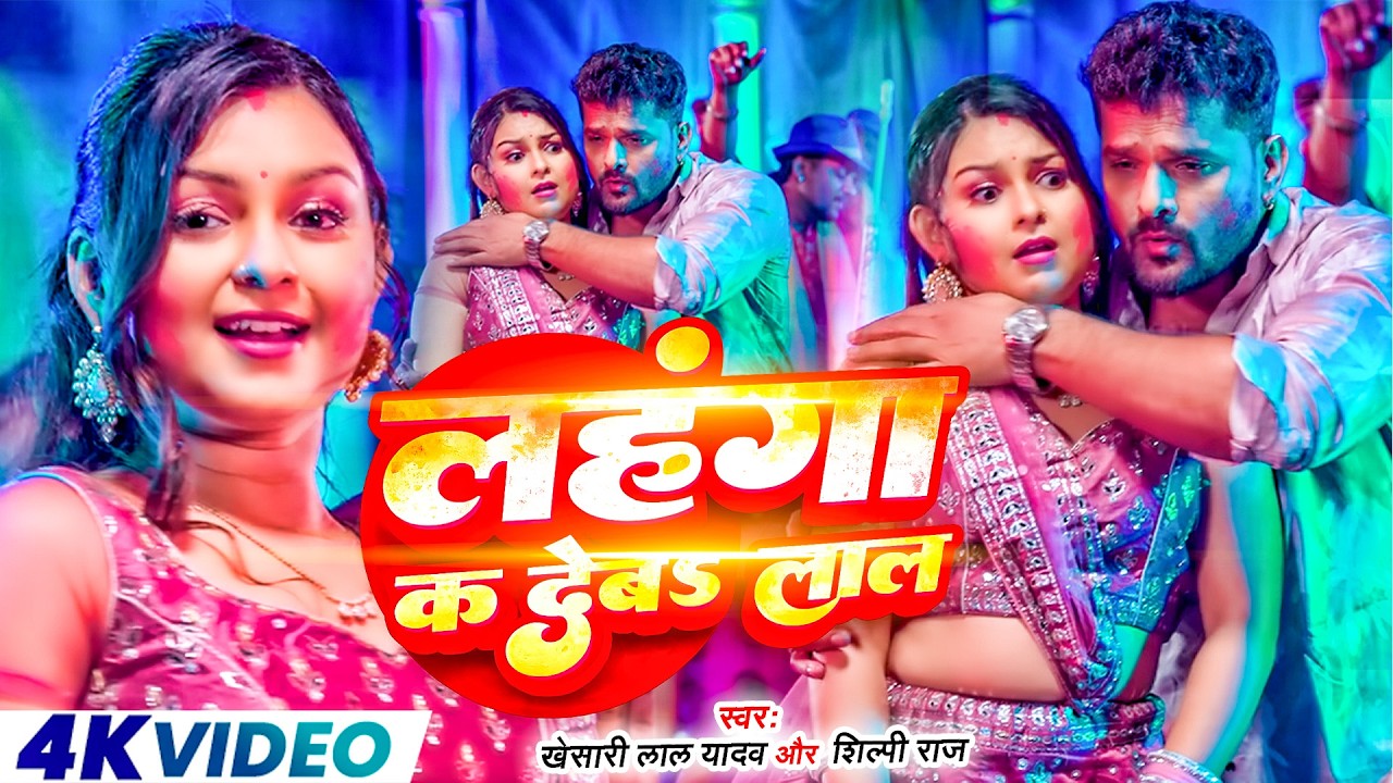 #Video | #Khesari Lal Yadav  | Holi Me Saali Free Hai | New Bhojpuri Holi Song 2026