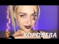 Сериал: "Королева". Все серии 1-7 | nnotochka