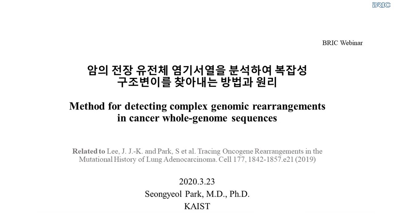 암의 전장 유전체 염기서열을 분석하여 복잡성 구조변이를 찾아내는 방법과 원리