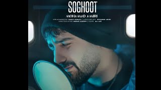 Mohamad Amiri _ Soghoot   (Official Music Video)  \