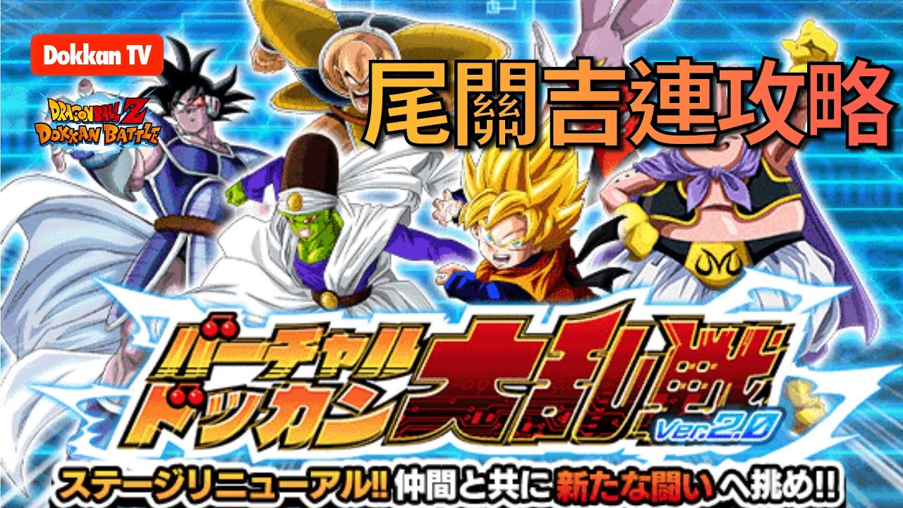 Dokkan Battle 攻略 Todding