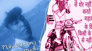 BHakt ho mahakal ka mahakal dj song dj karan mudki