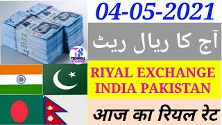saudi riyal rate today | India pakistan Bangladesh Nepal saudi riyal rate | today Saudi riyal