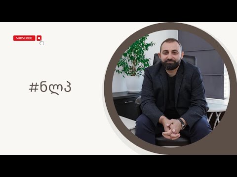 როგორ შევცვალოთ საკუთარი აზროვნება ისე, რომ პოზიტიური ზეგავლენა ჰქონდეს ჩვენს ფიზიკურ ჯანმრთელობაზე