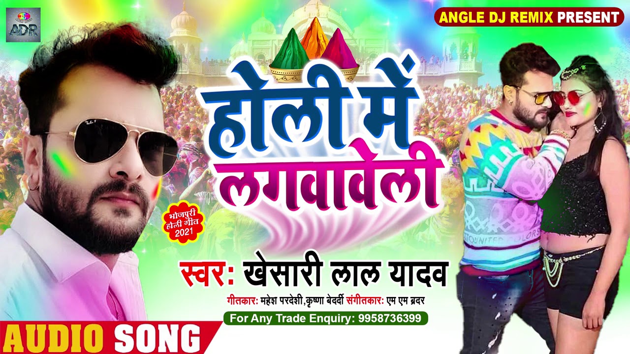 khesari lal 2021 dj