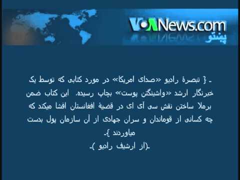 CIA links with Afghan "Mujahedeen" (VoA),