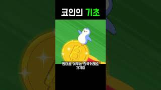 &quot;한국과 해외 가격 차이, 김프로 돈 버는 방법 공개!&quot; #코인투자팁 #김프와역프 #차익거래전략 #코린이필수