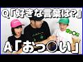 【爆笑】ママから息子へ10個の質問。ブッ飛び回答連発。