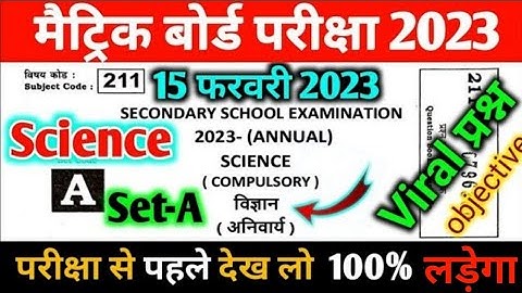 15 February Science Vvi Objective Question 2023 || Bseb Class 10th Science Objective Question 2023