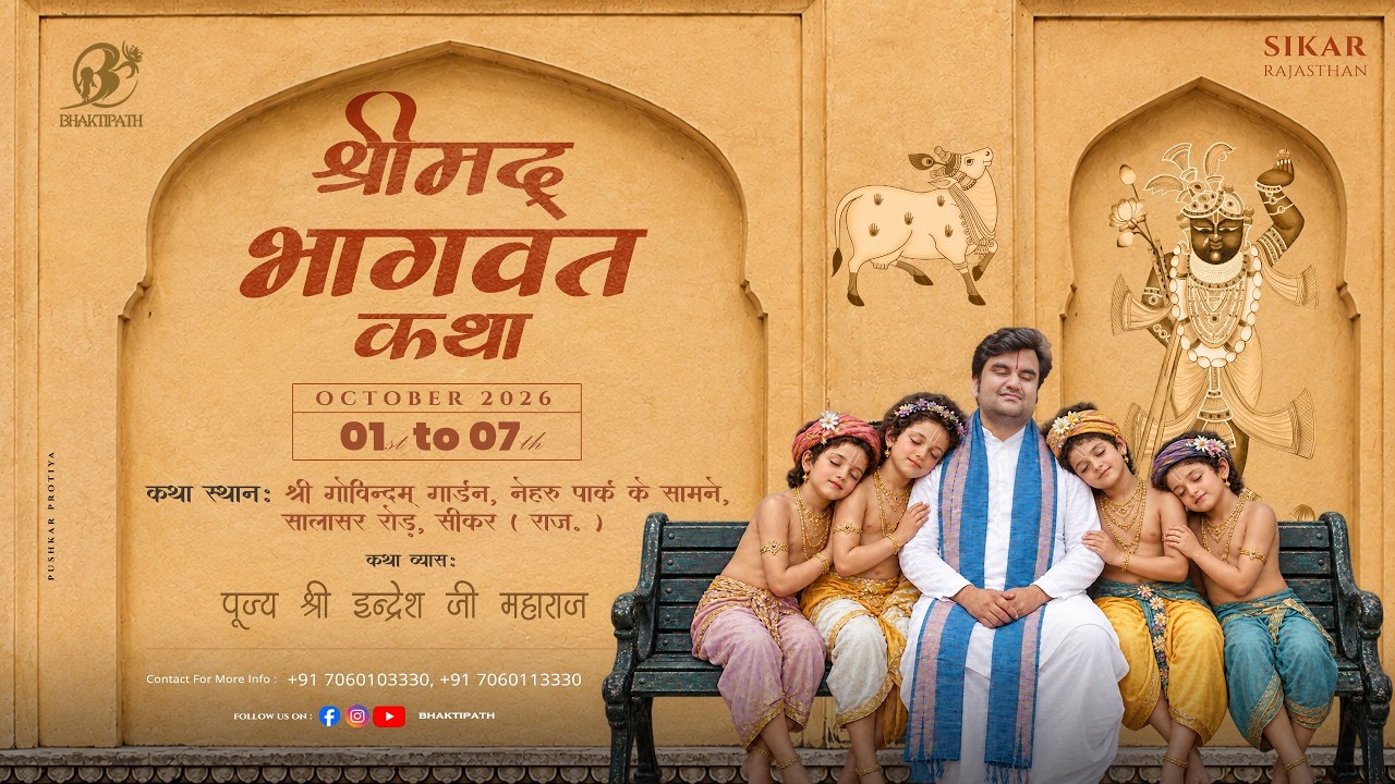 Day - 1 | Shrimad Bhagwat Katha Live With Shri Indresh Ji Maharaj - Sikar - RJ 2026