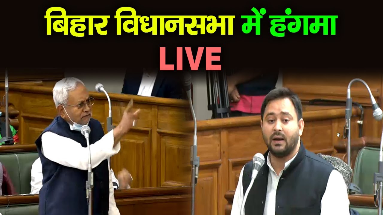 Bihar Vidhan Sabha,🔴LIVE YouTube