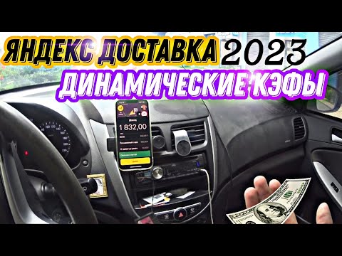 Яндекс доставка заработок 2023 / доставка на своем авто