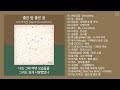 노래방 인기차트 가요 2026년 1월 1차 최신 추천곡 모음 KPOP 플레이리스트 PLAYLIST 노래방 인기차트 가요 2026년 1월 1차 최신 추천곡 모음 KPOP 플레이리스트 PLAYLIST