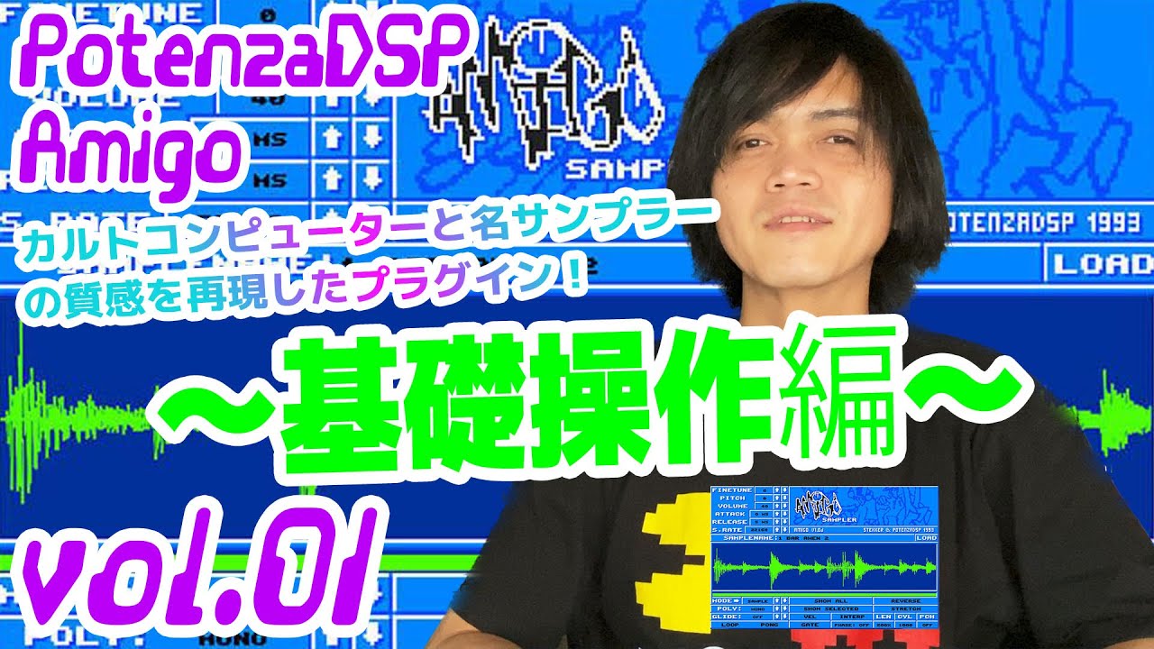 PotenzaDSP Amigo 操作方法 その1 〜基礎操作編～｜初心者でもわかる
