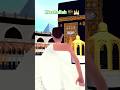 ALLAH HU AKBAR 😍🕋💚🕌#shorts #makkah #makkahmadinah #game #islam #islamic #trending #viralvideo 🕋💚💌🕌