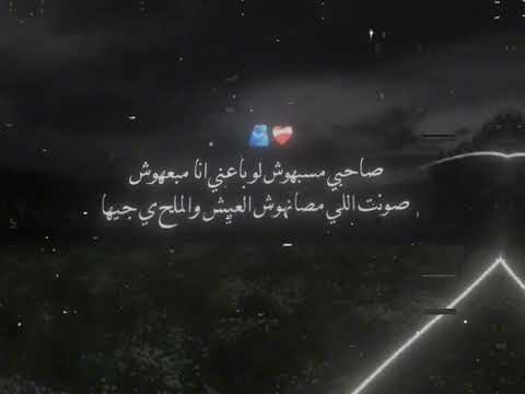 صاحبي مسبهوش استوري واتساب