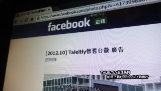 如何下載Facebook上的影片 [TALELTLY生活系列] screenshot 4